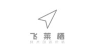 飛來曬